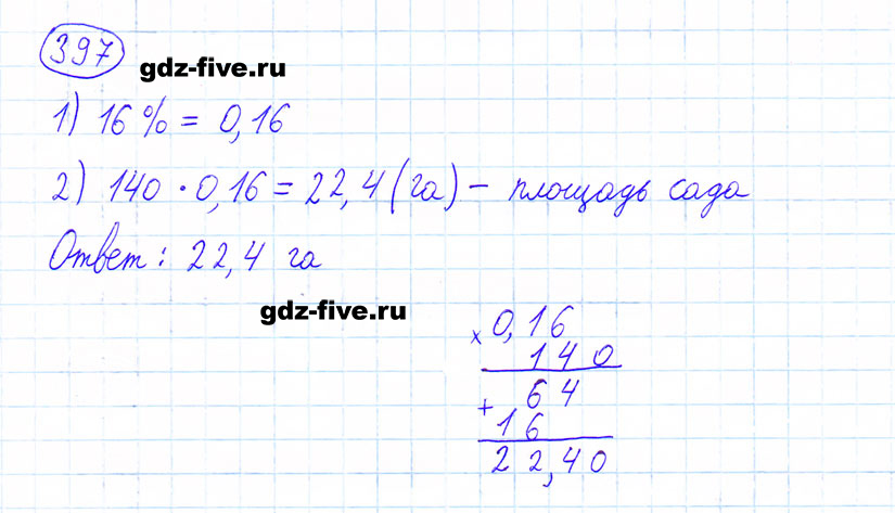гдз 6 класс номер 397 математика Мерзляк, Полонский, Якир