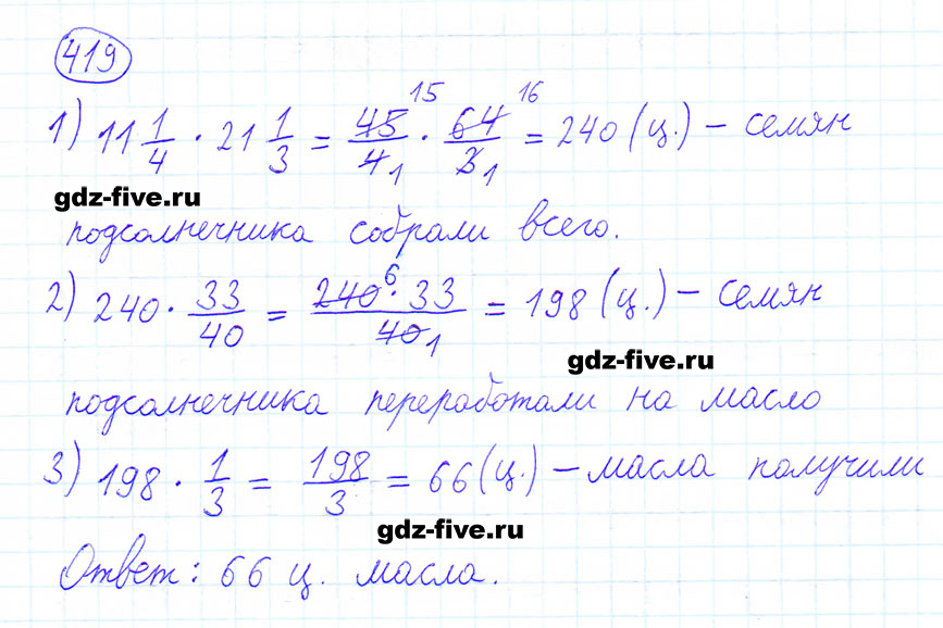 гдз 6 класс номер 419 математика Мерзляк, Полонский, Якир