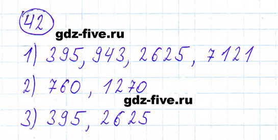 гдз 6 класс номер 42 математика Мерзляк, Полонский, Якир