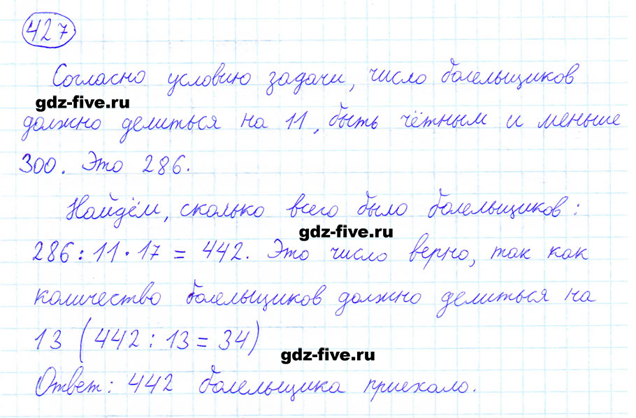 гдз 6 класс номер 427 математика Мерзляк, Полонский, Якир