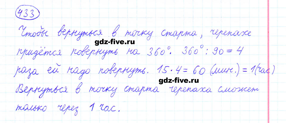гдз 6 класс номер 433 математика Мерзляк, Полонский, Якир