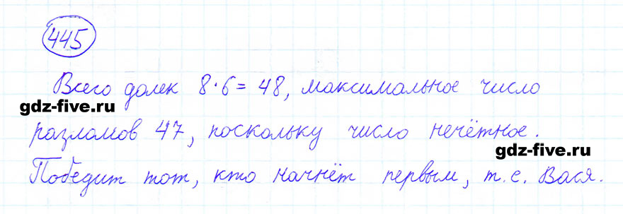 гдз 6 класс номер 445 математика Мерзляк, Полонский, Якир