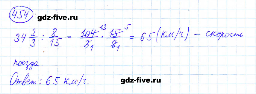 гдз 6 класс номер 454 математика Мерзляк, Полонский, Якир