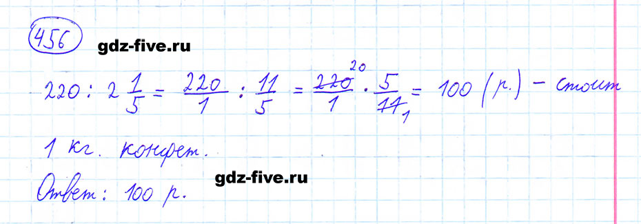 гдз 6 класс номер 456 математика Мерзляк, Полонский, Якир