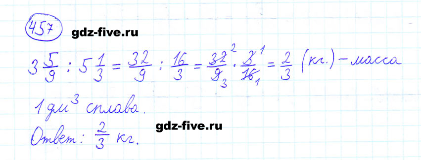 гдз 6 класс номер 457 математика Мерзляк, Полонский, Якир