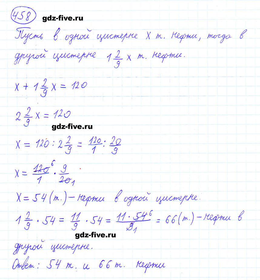 гдз 6 класс номер 458 математика Мерзляк, Полонский, Якир