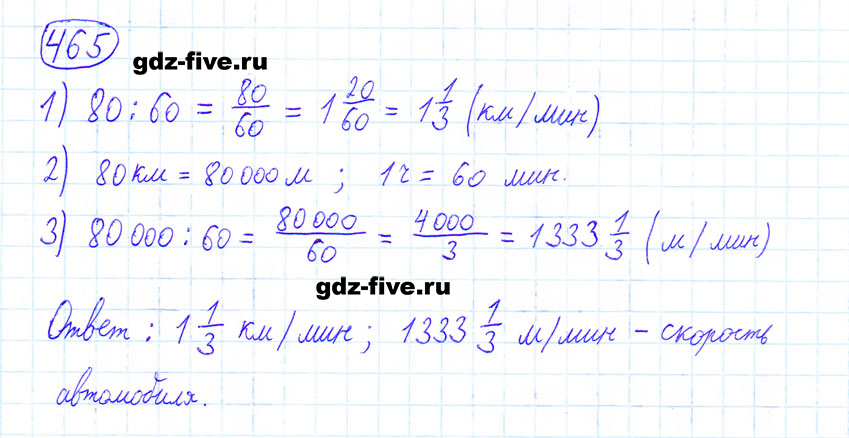 гдз 6 класс номер 465 математика Мерзляк, Полонский, Якир