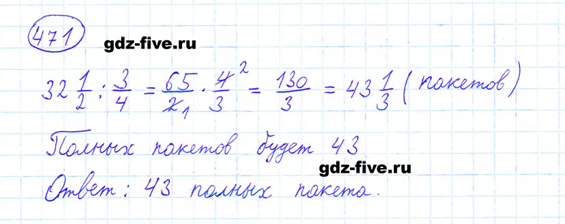 гдз 6 класс номер 471 математика Мерзляк, Полонский, Якир
