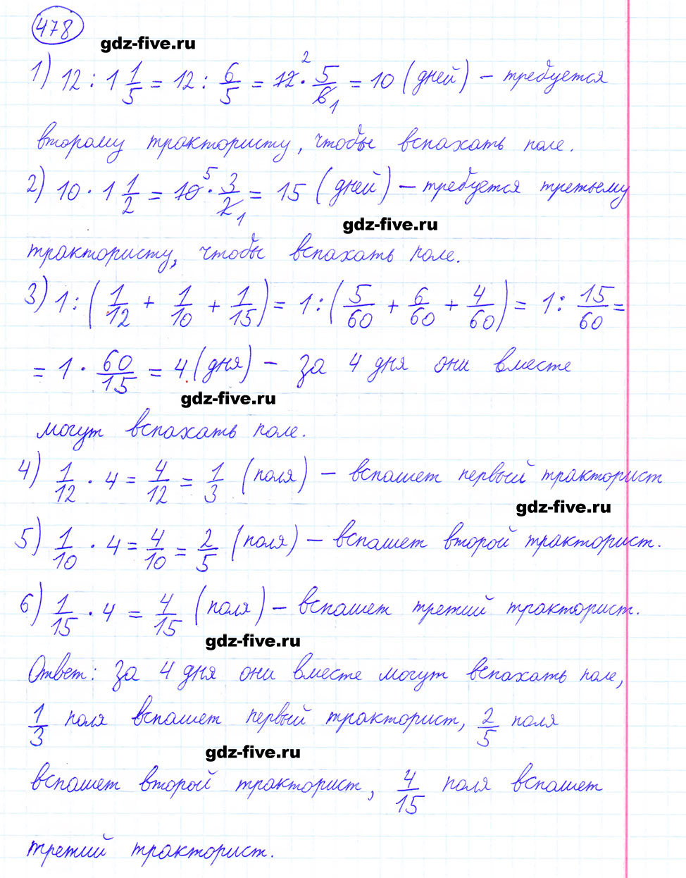 гдз 6 класс номер 478 математика Мерзляк, Полонский, Якир