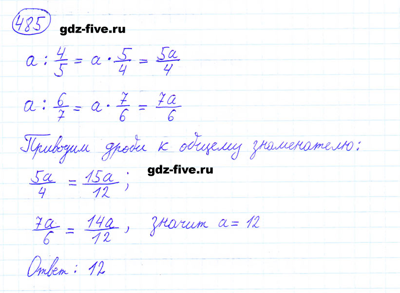 гдз 6 класс номер 485 математика Мерзляк, Полонский, Якир