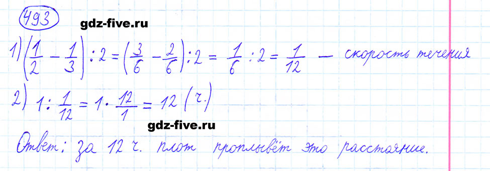 гдз 6 класс номер 493 математика Мерзляк, Полонский, Якир