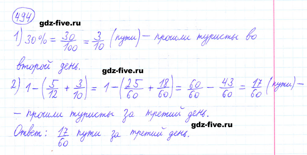 гдз 6 класс номер 494 математика Мерзляк, Полонский, Якир