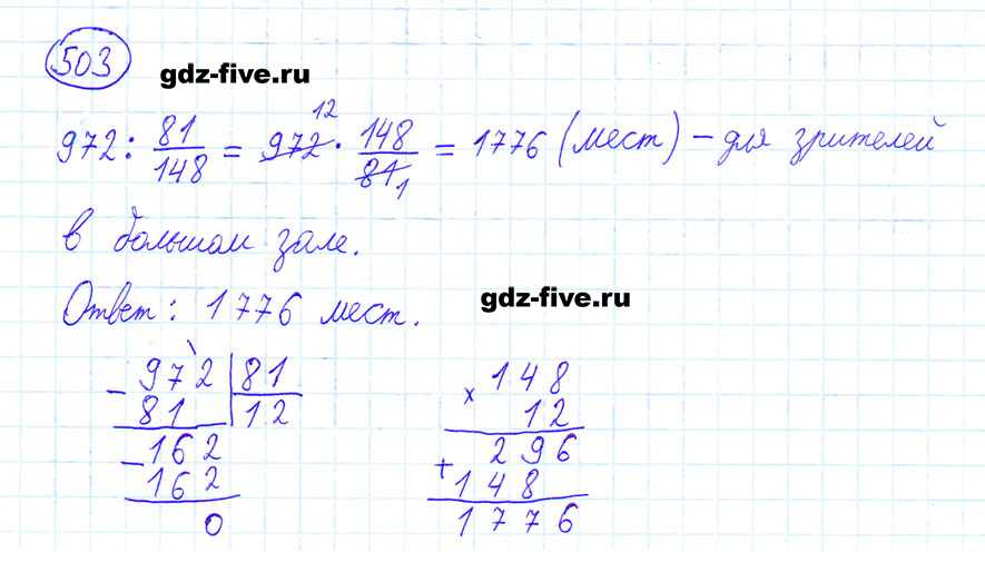 гдз 6 класс номер 503 математика Мерзляк, Полонский, Якир