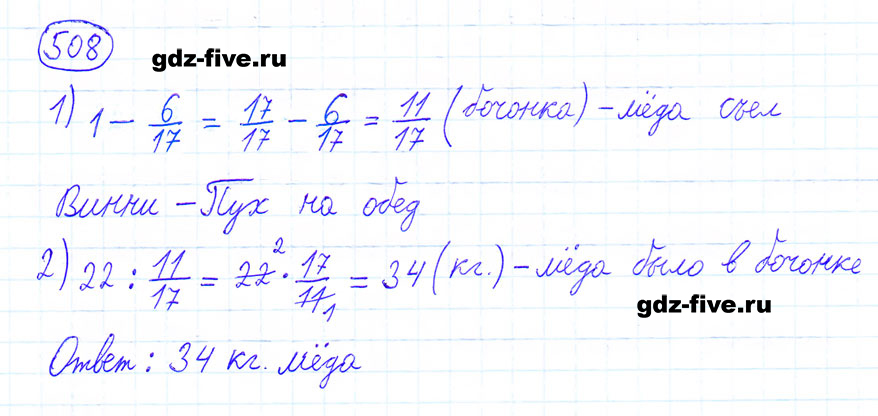 гдз 6 класс номер 508 математика Мерзляк, Полонский, Якир