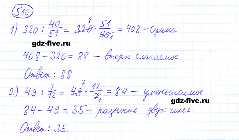 гдз 6 класс номер 510 математика Мерзляк, Полонский, Якир
