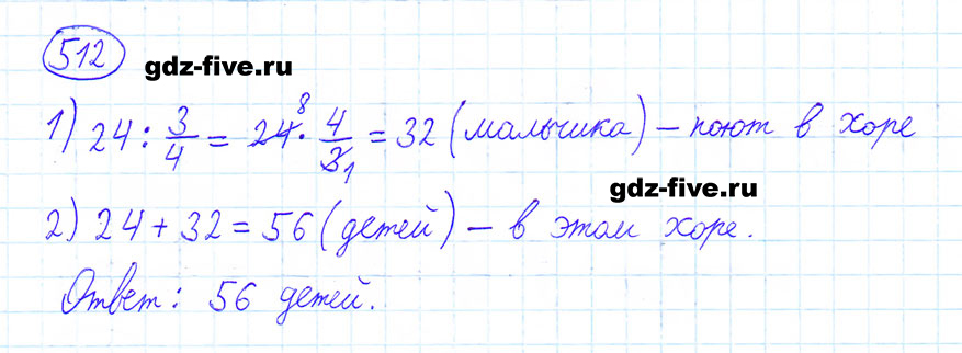 гдз 6 класс номер 512 математика Мерзляк, Полонский, Якир