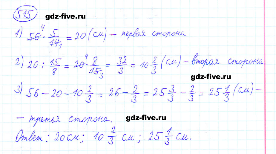 Математика 6 класс 1 часть номер 1184