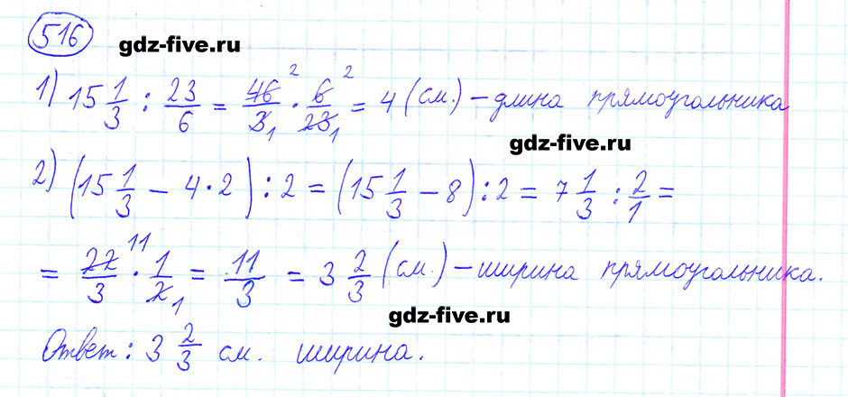 гдз 6 класс номер 516 математика Мерзляк, Полонский, Якир