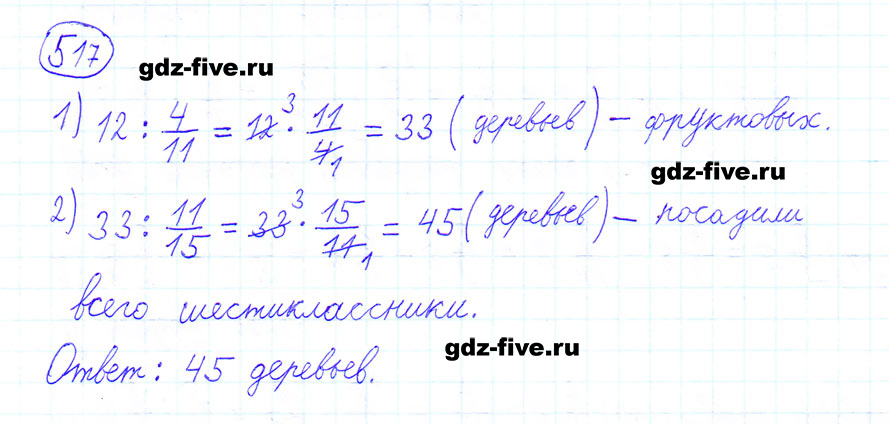 гдз 6 класс номер 517 математика Мерзляк, Полонский, Якир