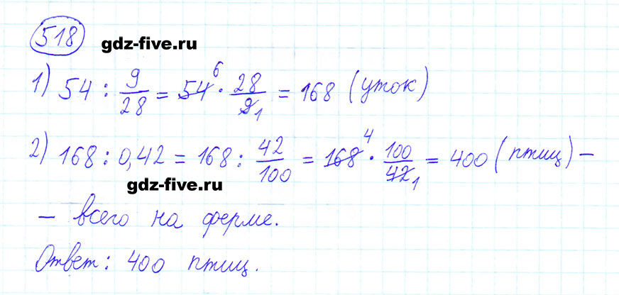 гдз 6 класс номер 518 математика Мерзляк, Полонский, Якир