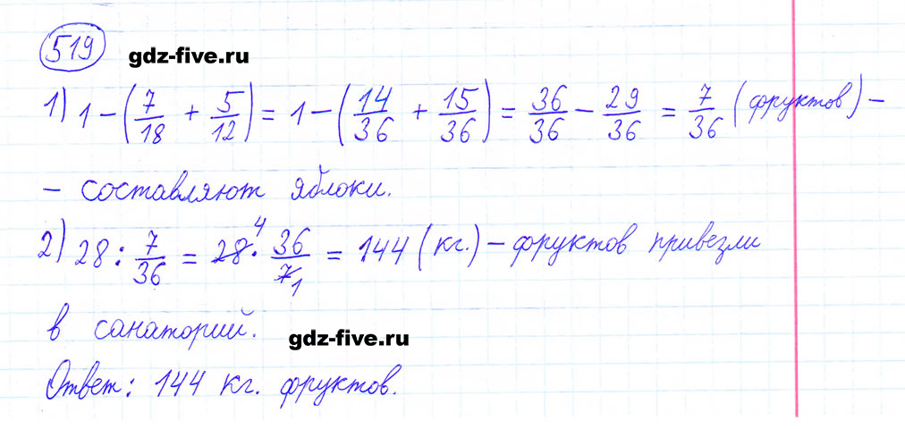 гдз 6 класс номер 519 математика Мерзляк, Полонский, Якир