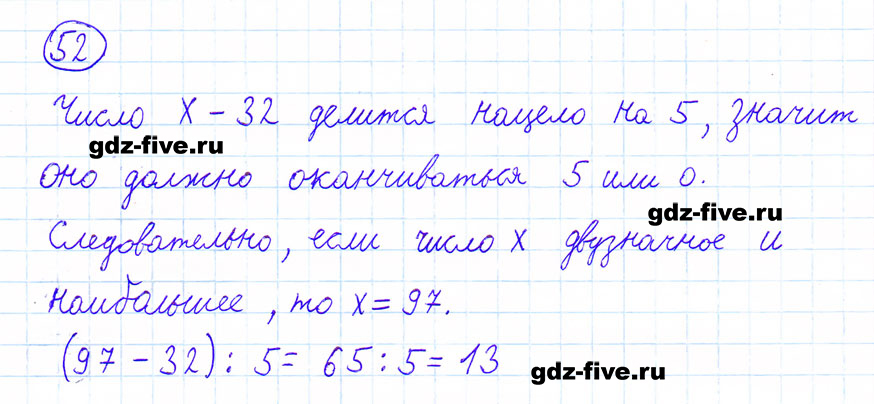 гдз 6 класс номер 52 математика Мерзляк, Полонский, Якир