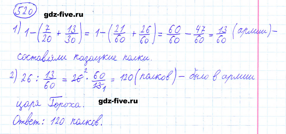 гдз 6 класс номер 520 математика Мерзляк, Полонский, Якир