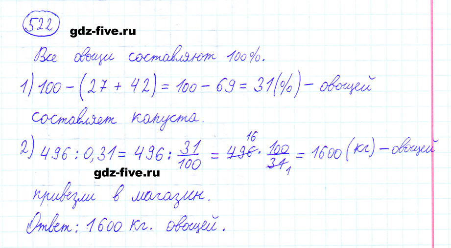 гдз 6 класс номер 522 математика Мерзляк, Полонский, Якир