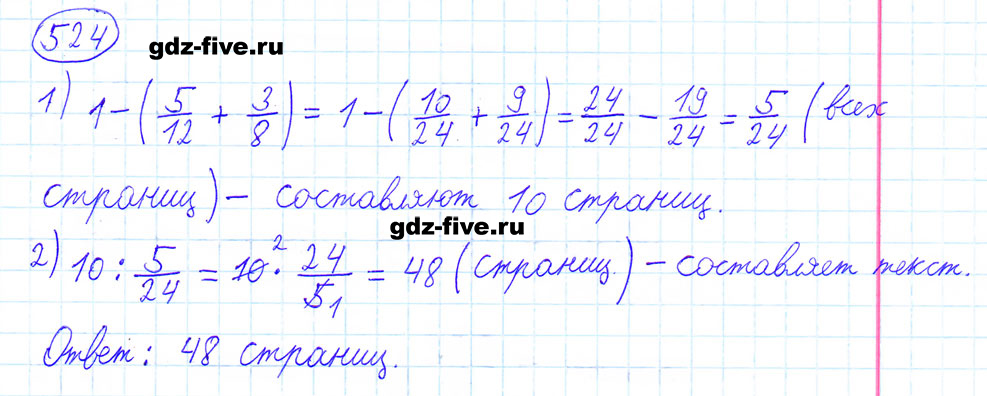 гдз 6 класс номер 524 математика Мерзляк, Полонский, Якир
