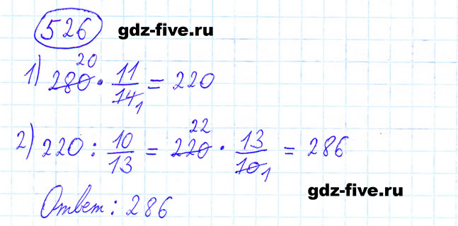 гдз 6 класс номер 526 математика Мерзляк, Полонский, Якир