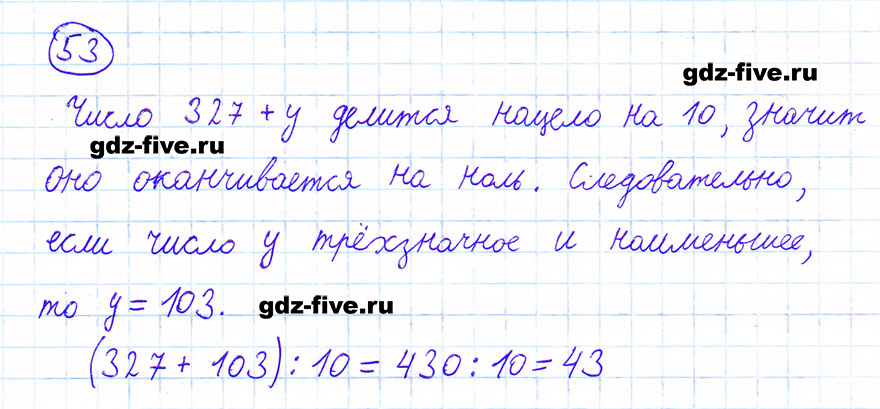 гдз 6 класс номер 53 математика Мерзляк, Полонский, Якир