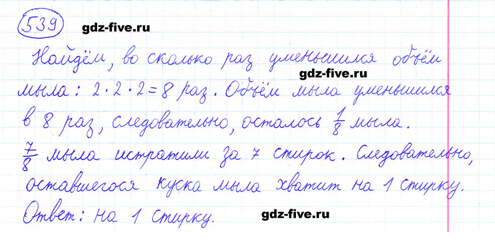 гдз 6 класс номер 539 математика Мерзляк, Полонский, Якир