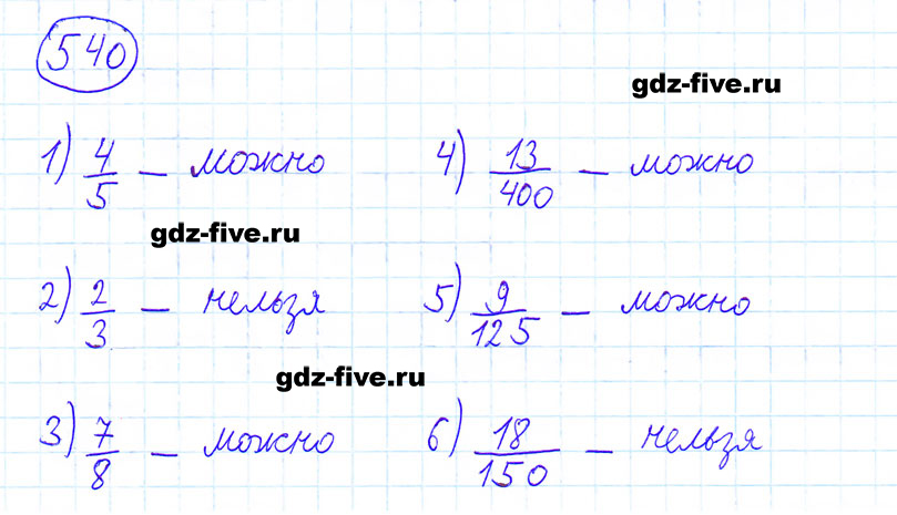 гдз 6 класс номер 540 математика Мерзляк, Полонский, Якир