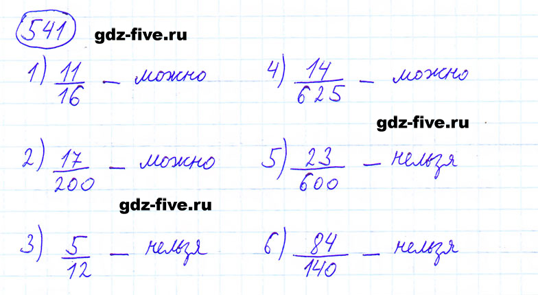 гдз 6 класс номер 541 математика Мерзляк, Полонский, Якир