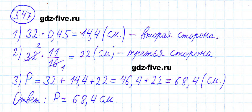 гдз 6 класс номер 547 математика Мерзляк, Полонский, Якир