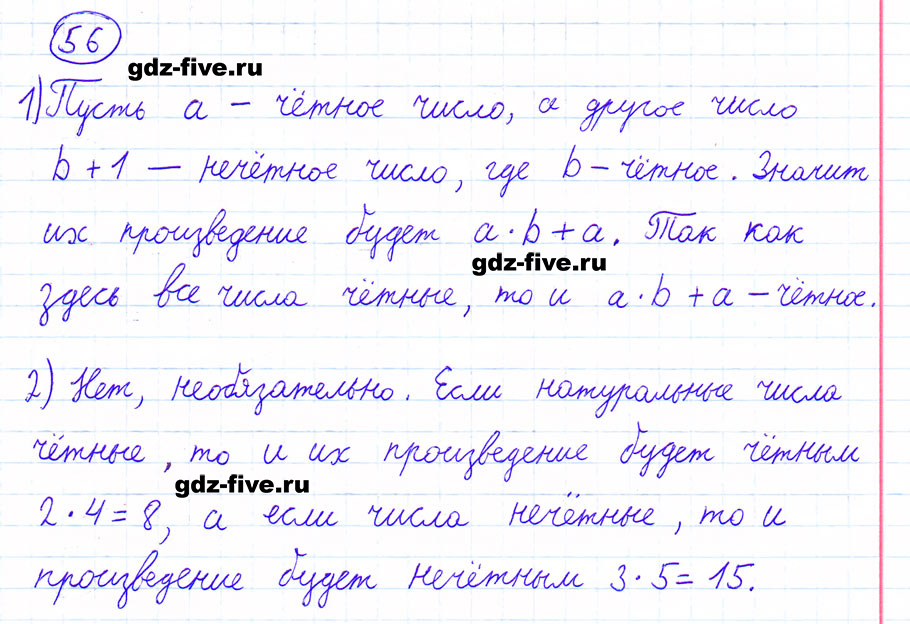гдз 6 класс номер 56 математика Мерзляк, Полонский, Якир