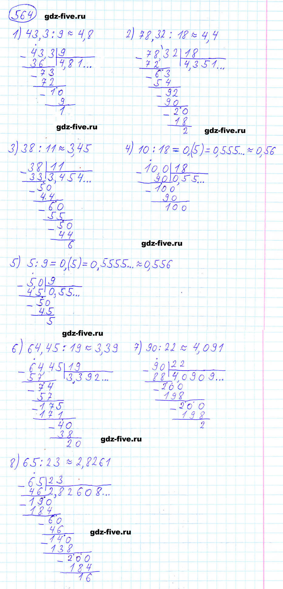 гдз 6 класс номер 564 математика Мерзляк, Полонский, Якир
