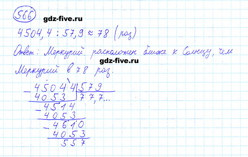 гдз 6 класс номер 566 математика Мерзляк, Полонский, Якир