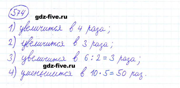 гдз 6 класс номер 574 математика Мерзляк, Полонский, Якир