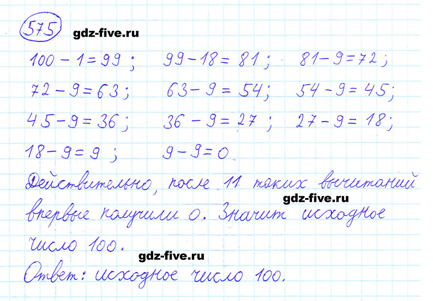гдз 6 класс номер 575 математика Мерзляк, Полонский, Якир