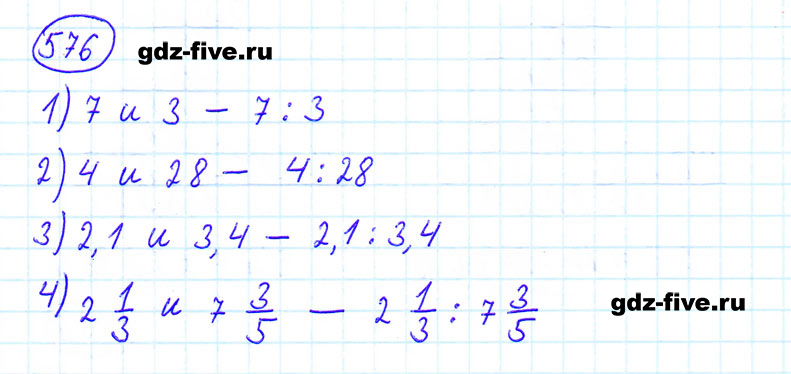 гдз 6 класс номер 576 математика Мерзляк, Полонский, Якир