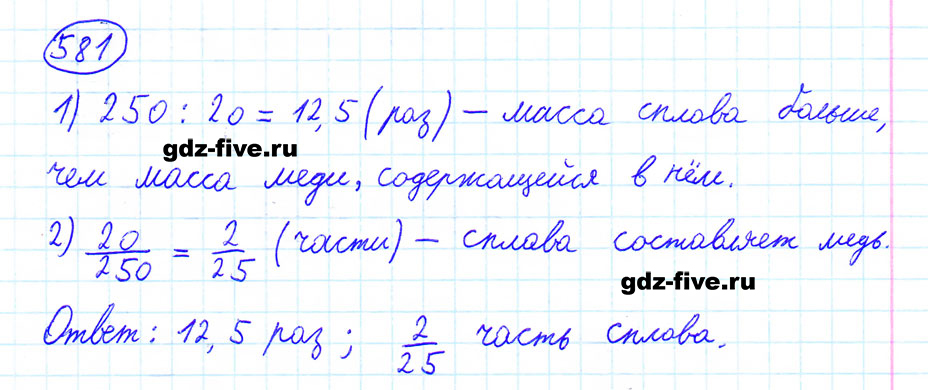 гдз 6 класс номер 581 математика Мерзляк, Полонский, Якир