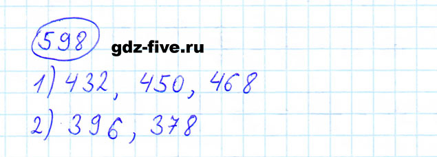 гдз 6 класс номер 598 математика Мерзляк, Полонский, Якир
