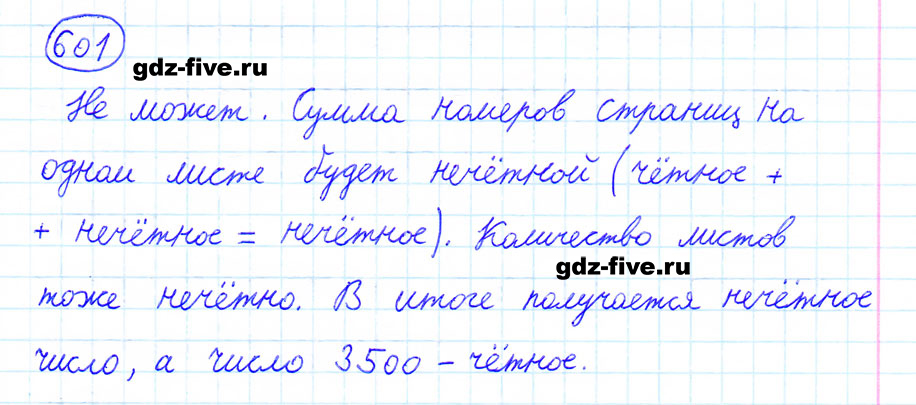 гдз 6 класс номер 601 математика Мерзляк, Полонский, Якир