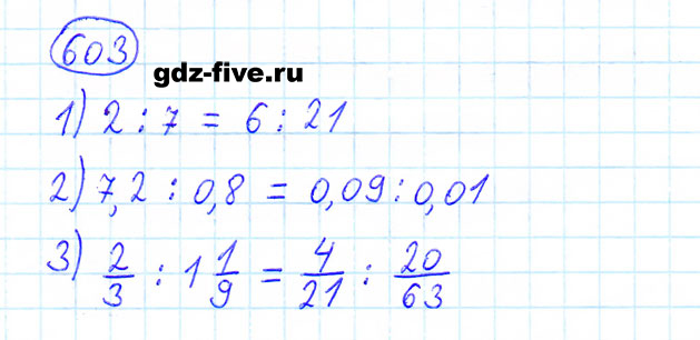 гдз 6 класс номер 603 математика Мерзляк, Полонский, Якир