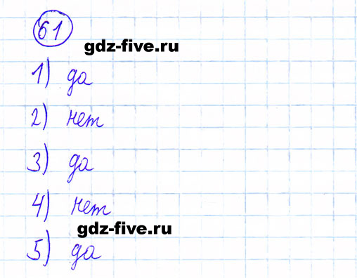 гдз 6 класс номер 61 математика Мерзляк, Полонский, Якир