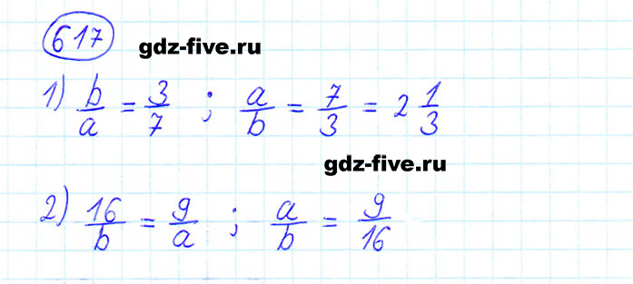 гдз 6 класс номер 617 математика Мерзляк, Полонский, Якир