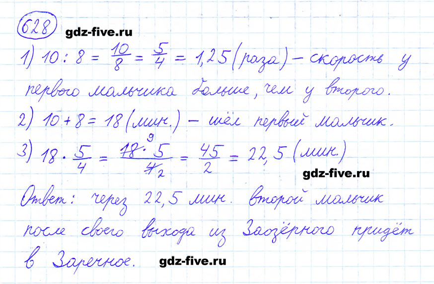 гдз 6 класс номер 628 математика Мерзляк, Полонский, Якир