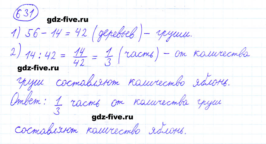 гдз 6 класс номер 631 математика Мерзляк, Полонский, Якир