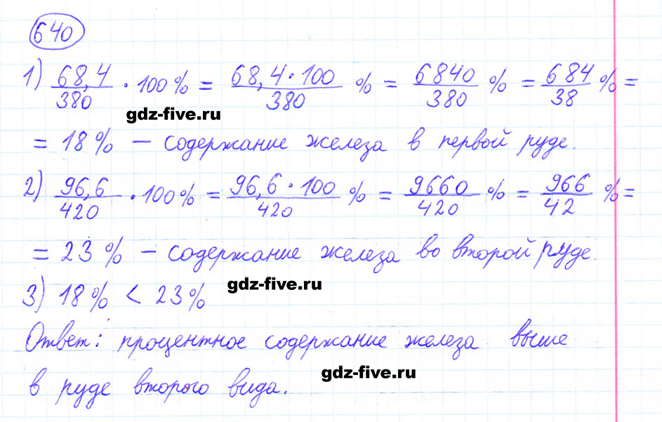 гдз 6 класс номер 640 математика Мерзляк, Полонский, Якир